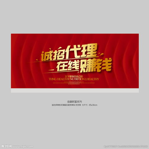 誠(chéng)招在線賺錢項(xiàng)目代理 攜手共贏，開啟財(cái)富新篇章